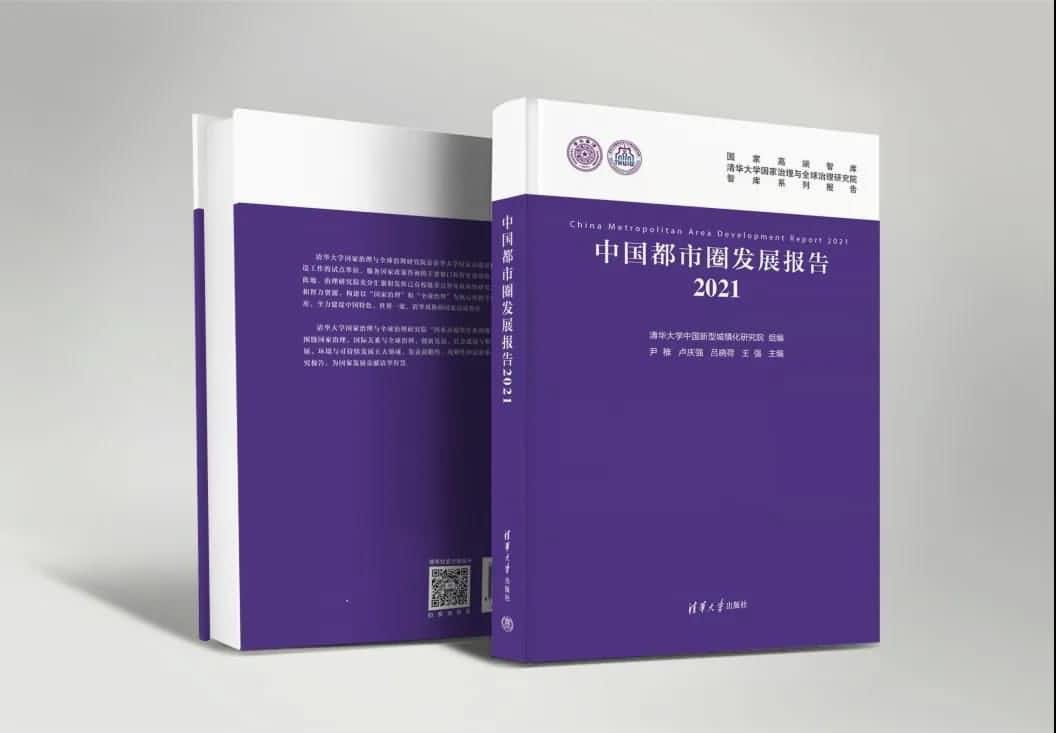 J9集团官网旗下世纪高通参编的《中国都市圈开展报告2021》即将发布 