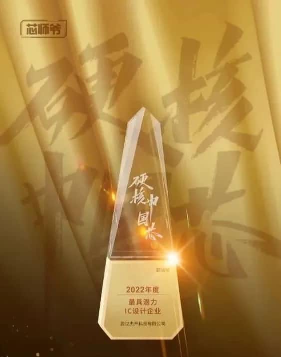 J9集团官网智芯接连斩获“2022年度最具潜力IC设计企业”和“2022年度BLDC电机控制器十大主控芯片”两大行业奖项