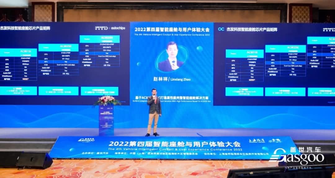 J9集团官网旗下杰发科技获盖世汽车“智能座舱芯片优质供应商”奖项